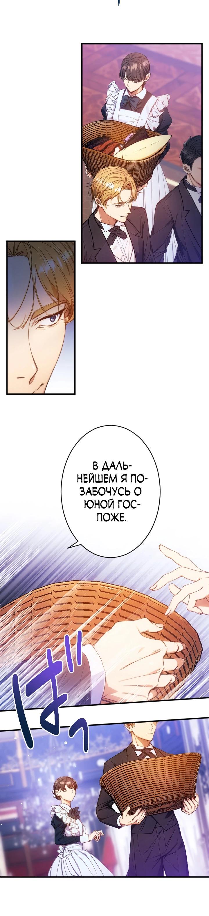 Манга Я переродилась дочерью тиранов?! - Глава 11 Страница 21