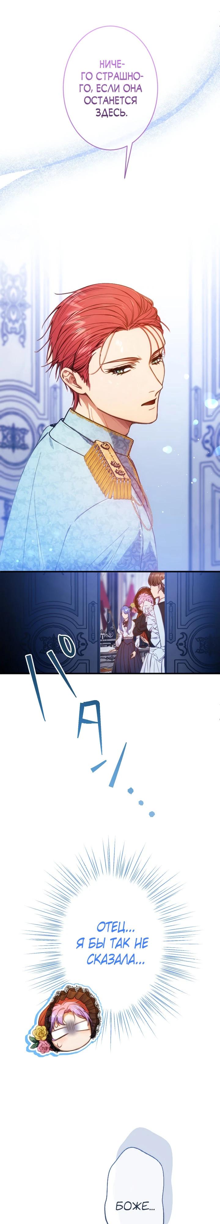 Манга Я переродилась дочерью тиранов?! - Глава 11 Страница 5