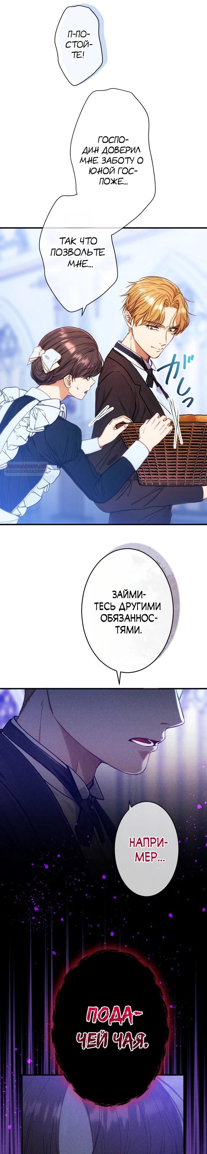 Манга Я переродилась дочерью тиранов?! - Глава 11 Страница 22