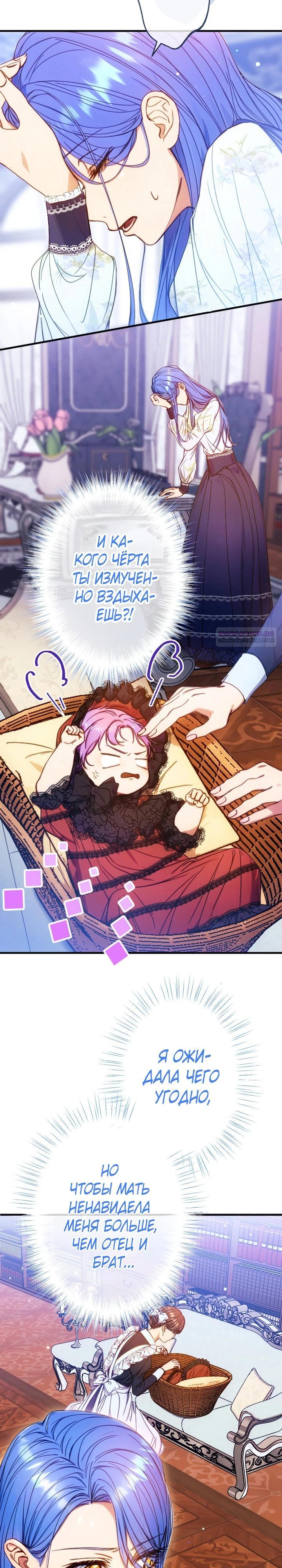 Манга Я переродилась дочерью тиранов?! - Глава 11 Страница 6