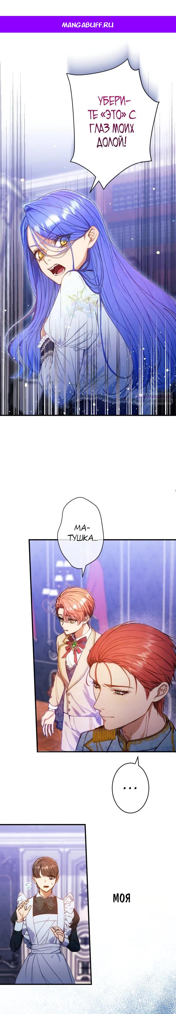 Манга Я переродилась дочерью тиранов?! - Глава 11 Страница 1