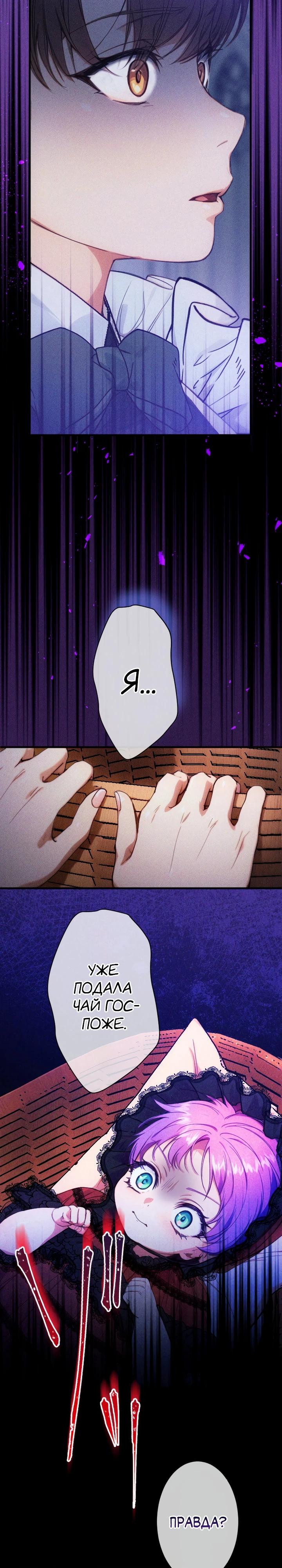 Манга Я переродилась дочерью тиранов?! - Глава 11 Страница 23