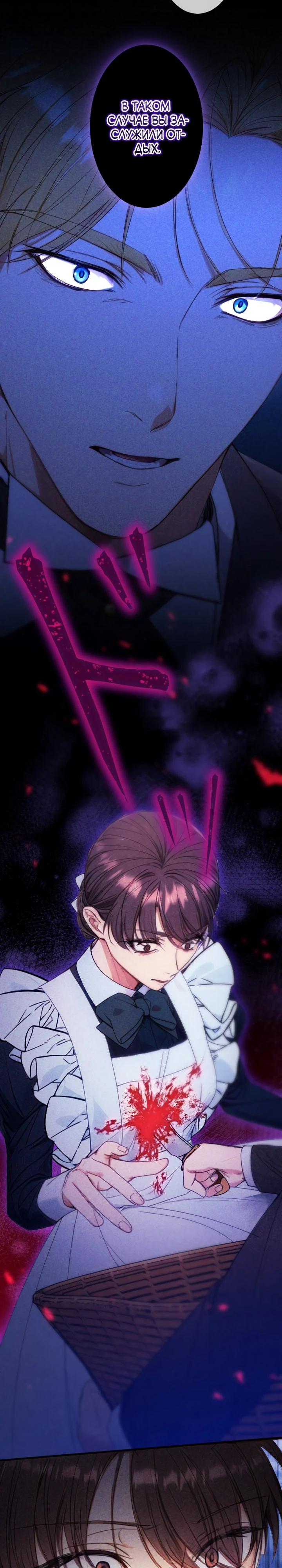 Манга Я переродилась дочерью тиранов?! - Глава 11 Страница 24