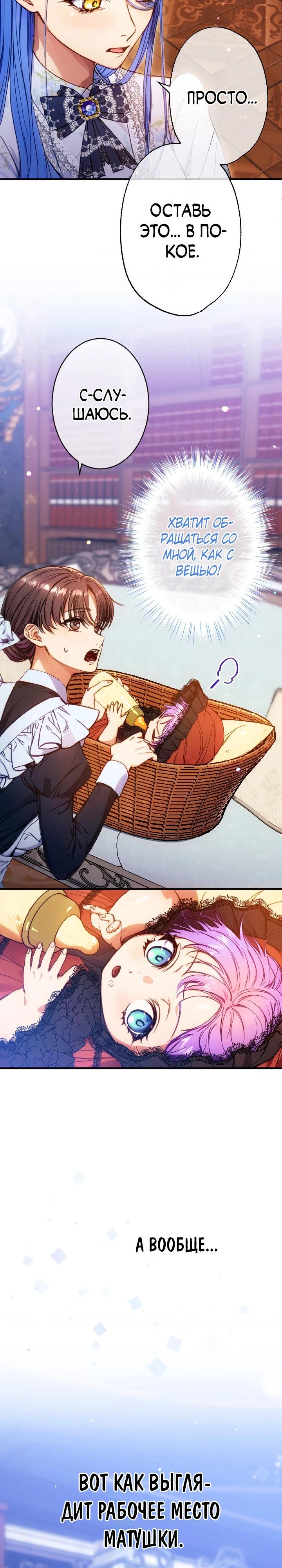 Манга Я переродилась дочерью тиранов?! - Глава 11 Страница 7