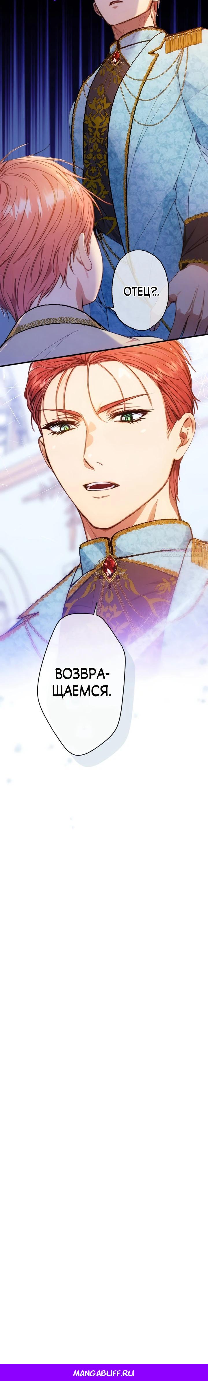 Манга Я переродилась дочерью тиранов?! - Глава 11 Страница 28
