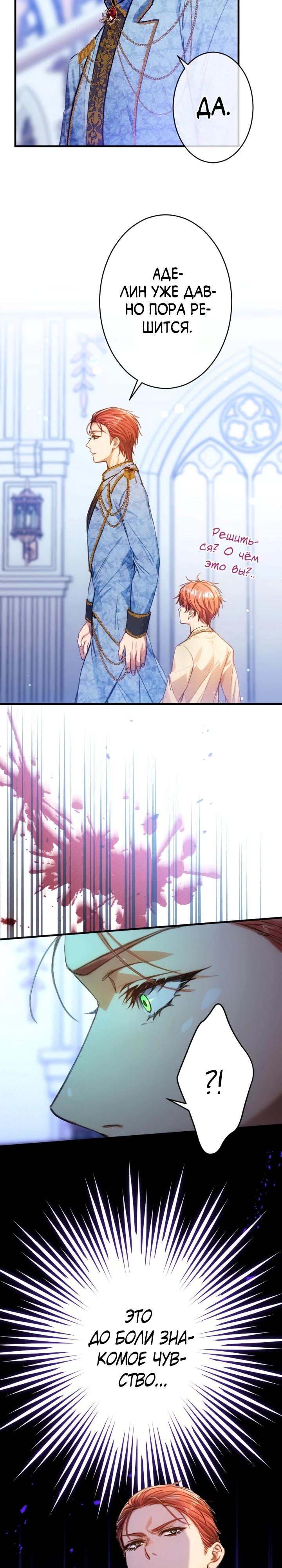 Манга Я переродилась дочерью тиранов?! - Глава 11 Страница 27