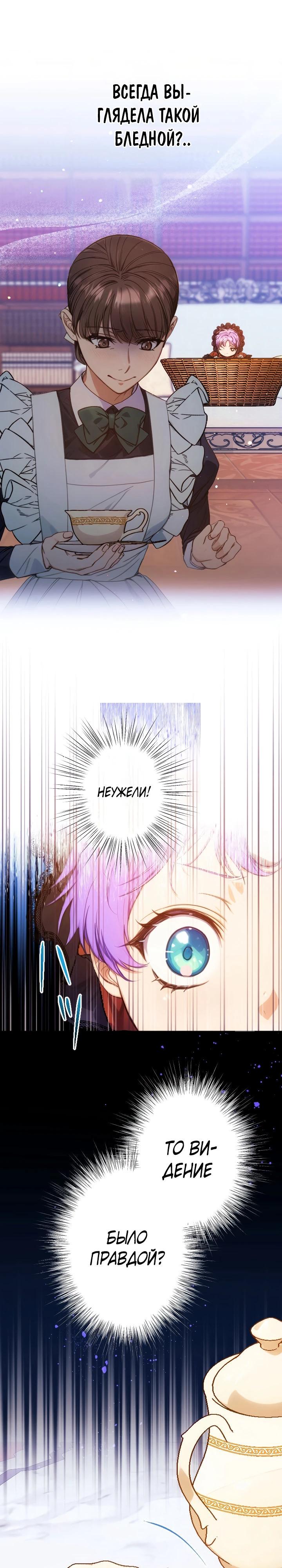 Манга Я переродилась дочерью тиранов?! - Глава 11 Страница 17