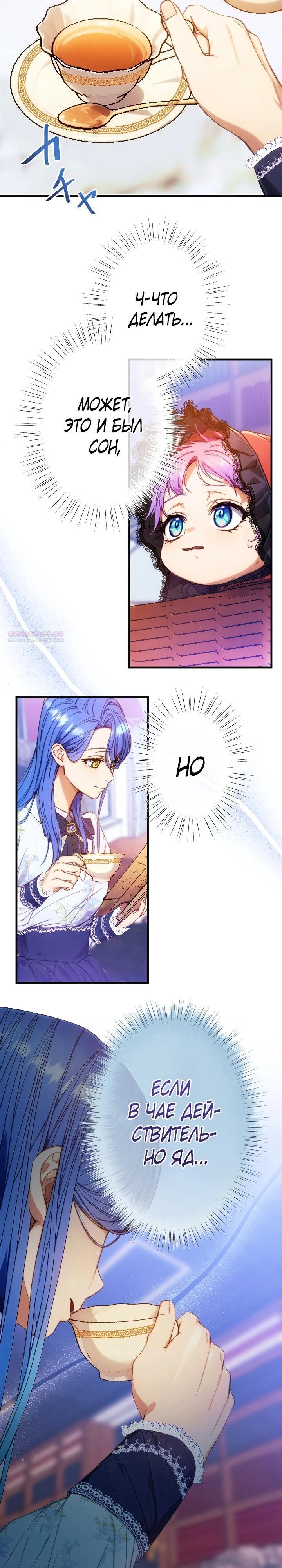 Манга Я переродилась дочерью тиранов?! - Глава 11 Страница 18