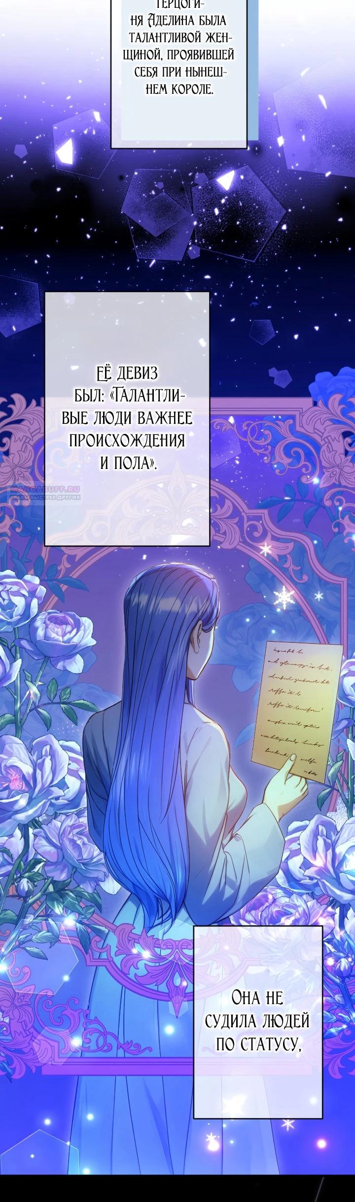 Манга Я переродилась дочерью тиранов?! - Глава 10 Страница 10