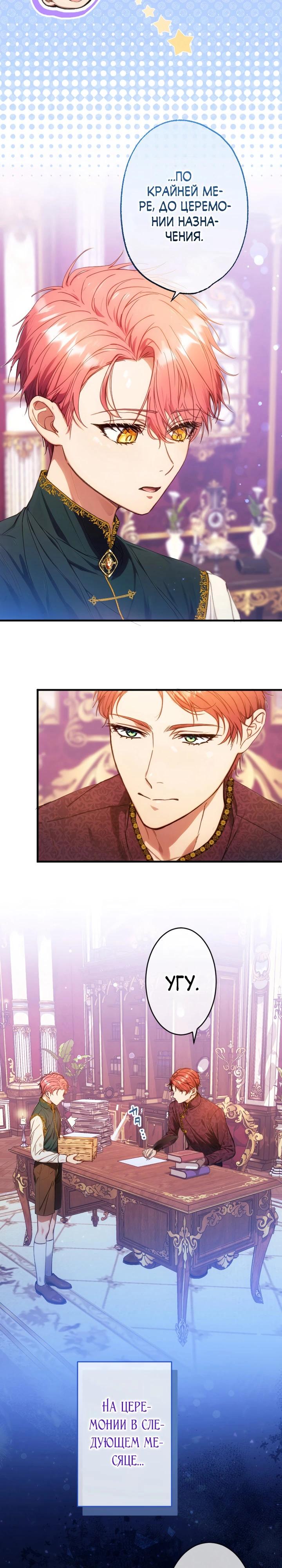 Манга Я переродилась дочерью тиранов?! - Глава 10 Страница 4