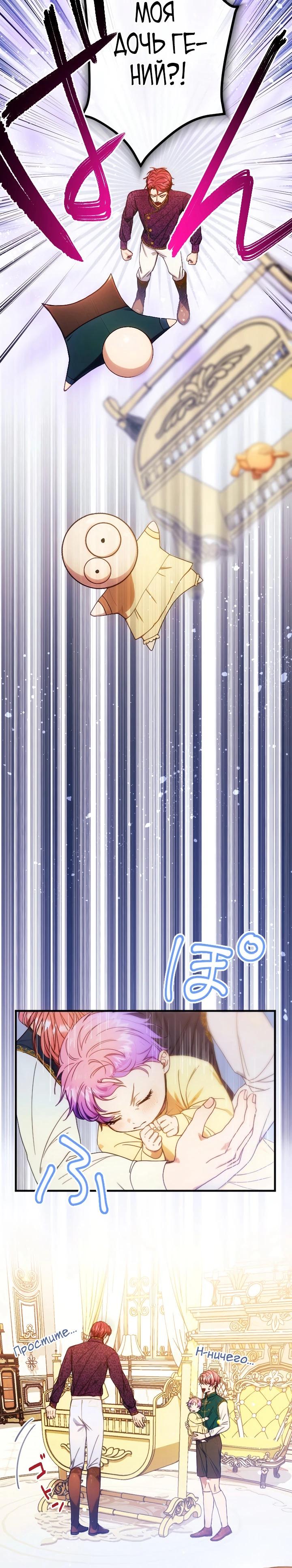 Манга Я переродилась дочерью тиранов?! - Глава 10 Страница 15