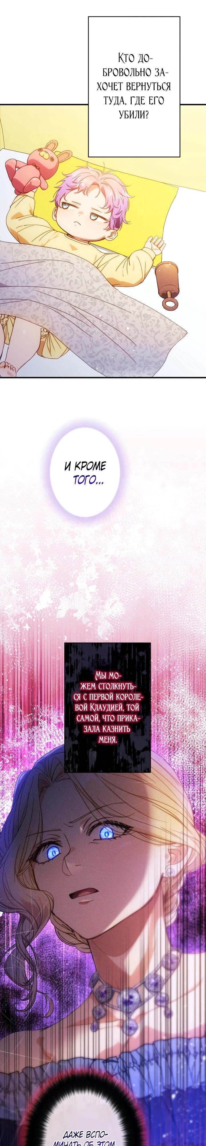 Манга Я переродилась дочерью тиранов?! - Глава 10 Страница 8