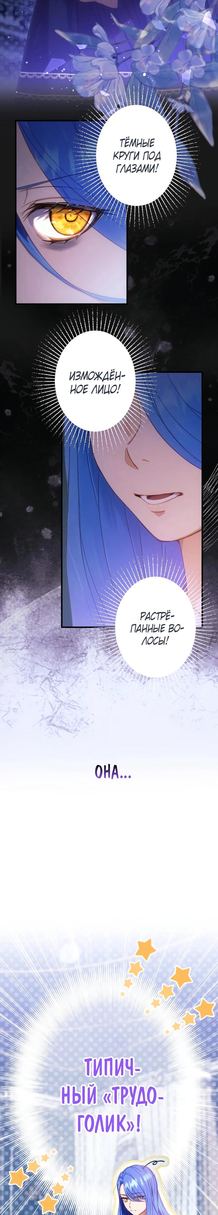 Манга Я переродилась дочерью тиранов?! - Глава 10 Страница 24