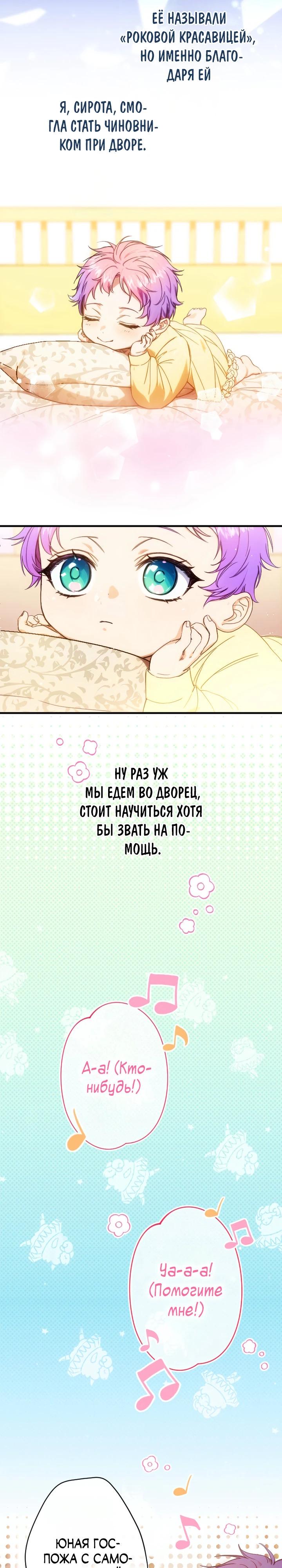 Манга Я переродилась дочерью тиранов?! - Глава 10 Страница 13