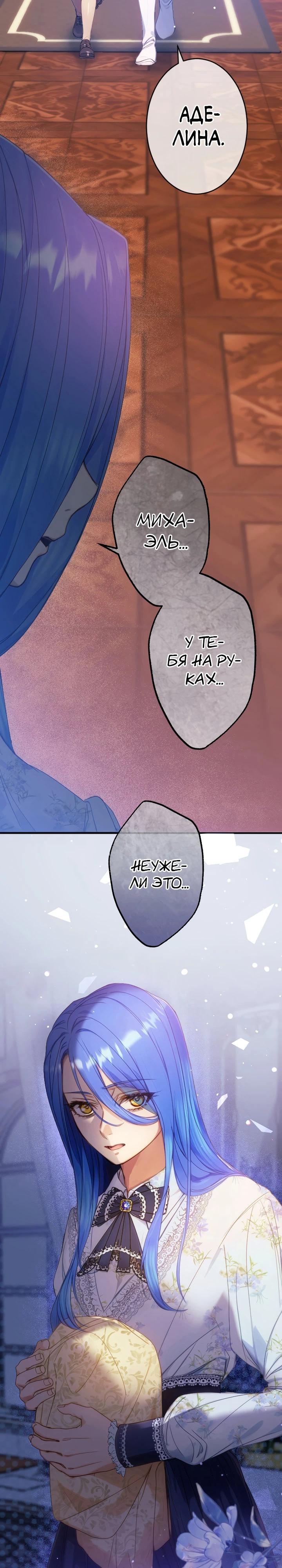 Манга Я переродилась дочерью тиранов?! - Глава 10 Страница 23