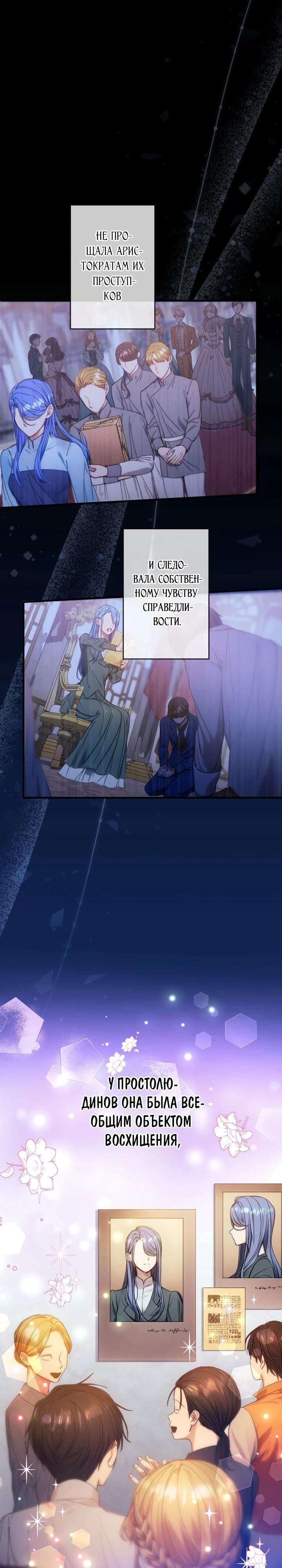 Манга Я переродилась дочерью тиранов?! - Глава 10 Страница 11