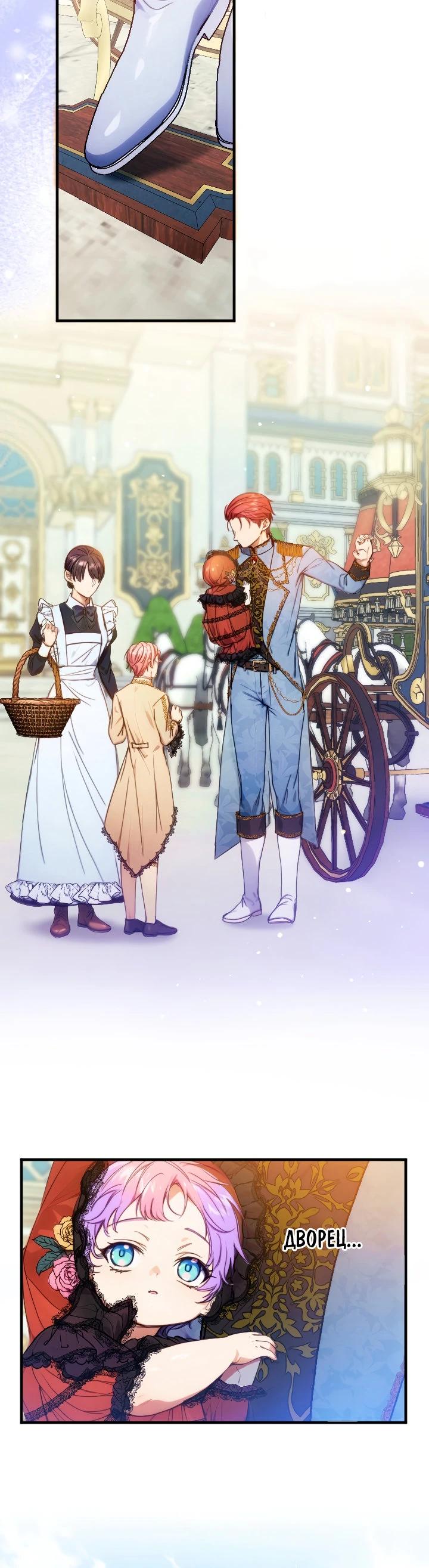 Манга Я переродилась дочерью тиранов?! - Глава 10 Страница 20