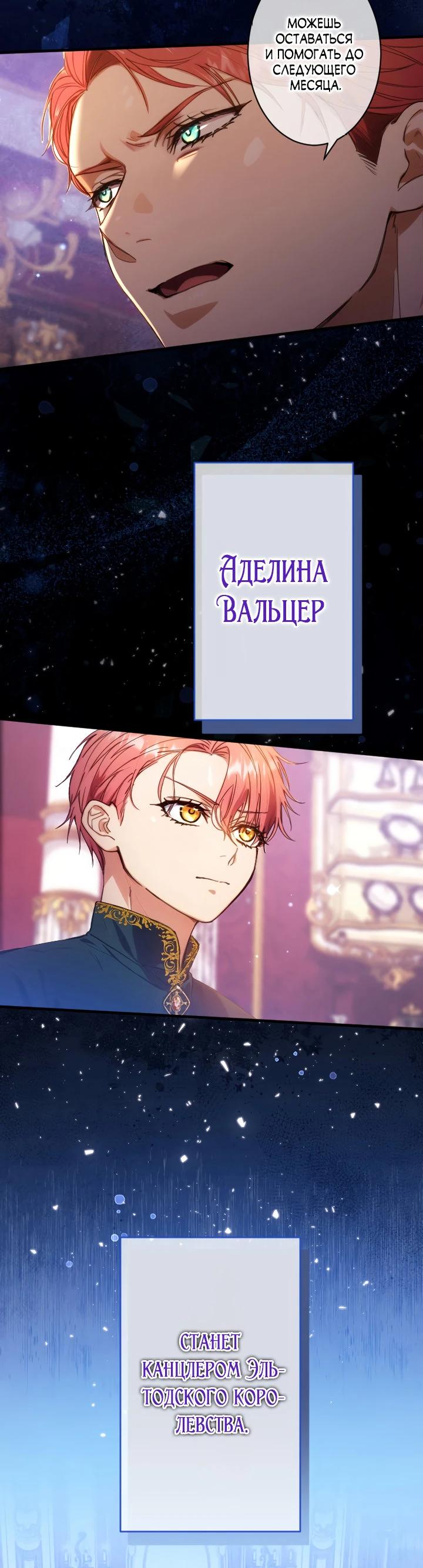 Манга Я переродилась дочерью тиранов?! - Глава 10 Страница 5