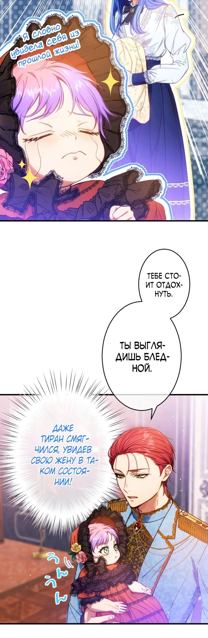 Манга Я переродилась дочерью тиранов?! - Глава 10 Страница 25