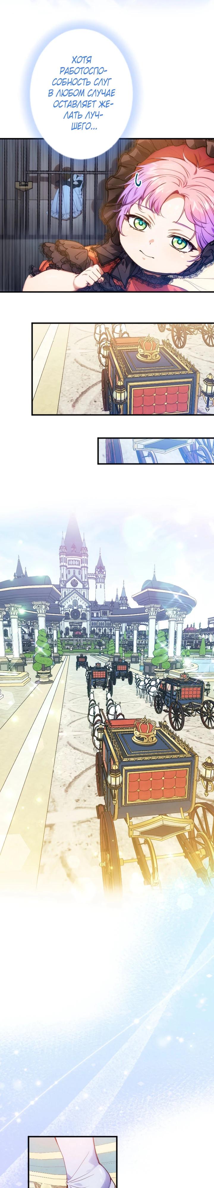 Манга Я переродилась дочерью тиранов?! - Глава 10 Страница 19