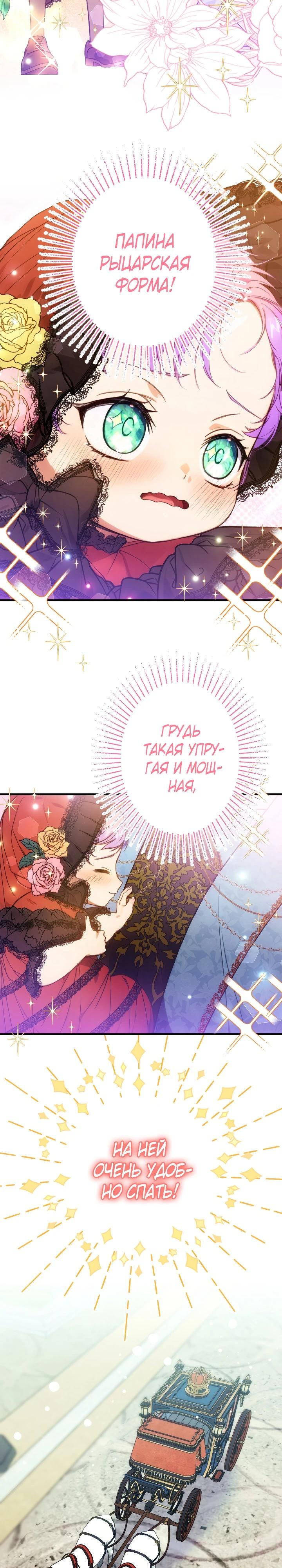 Манга Я переродилась дочерью тиранов?! - Глава 10 Страница 17