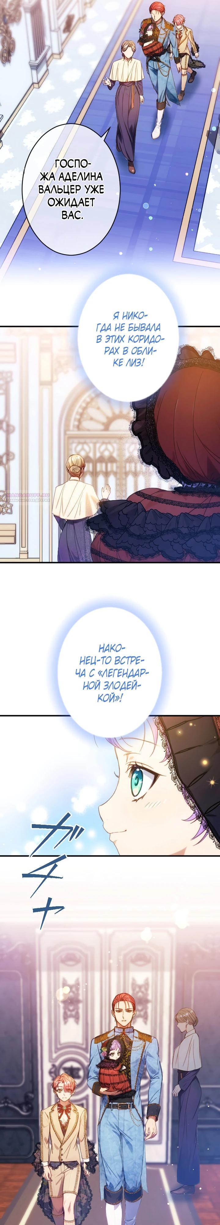 Манга Я переродилась дочерью тиранов?! - Глава 10 Страница 22