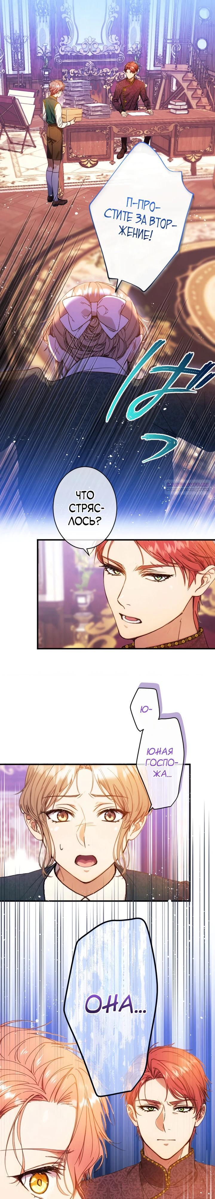 Манга Я переродилась дочерью тиранов?! - Глава 10 Страница 6