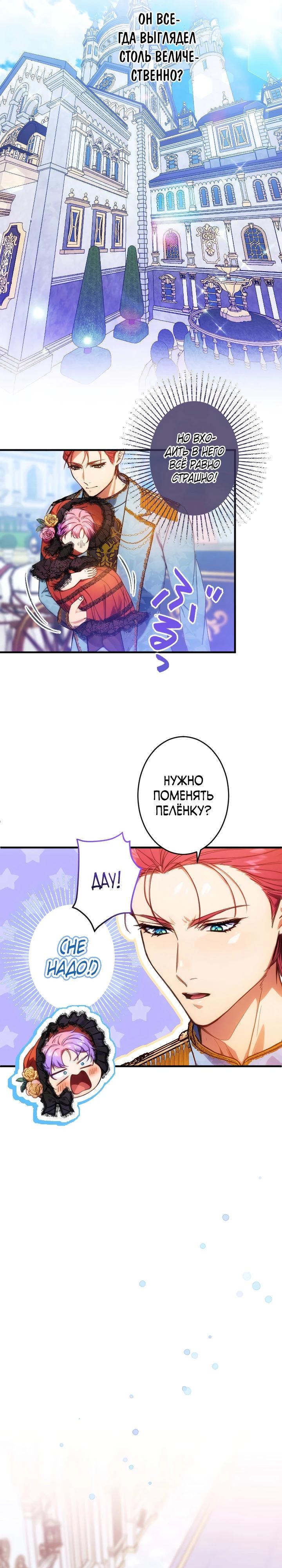 Манга Я переродилась дочерью тиранов?! - Глава 10 Страница 21