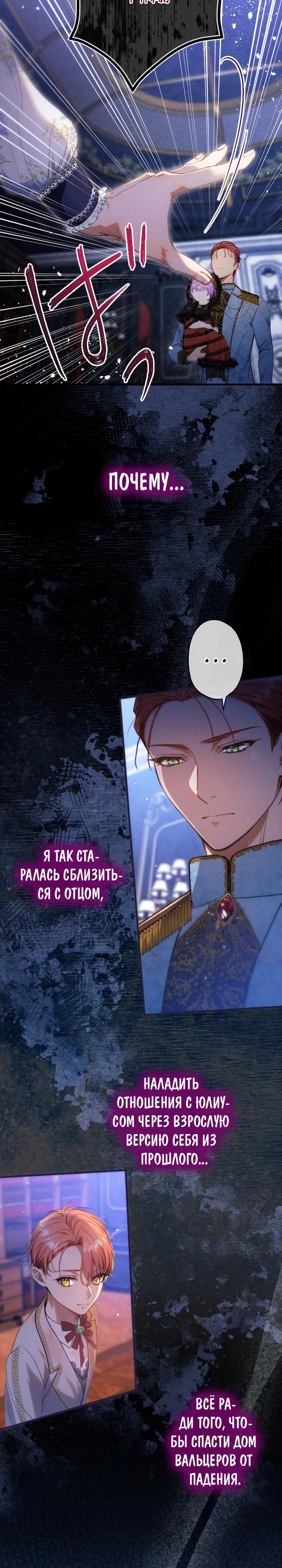 Манга Я переродилась дочерью тиранов?! - Глава 10 Страница 29