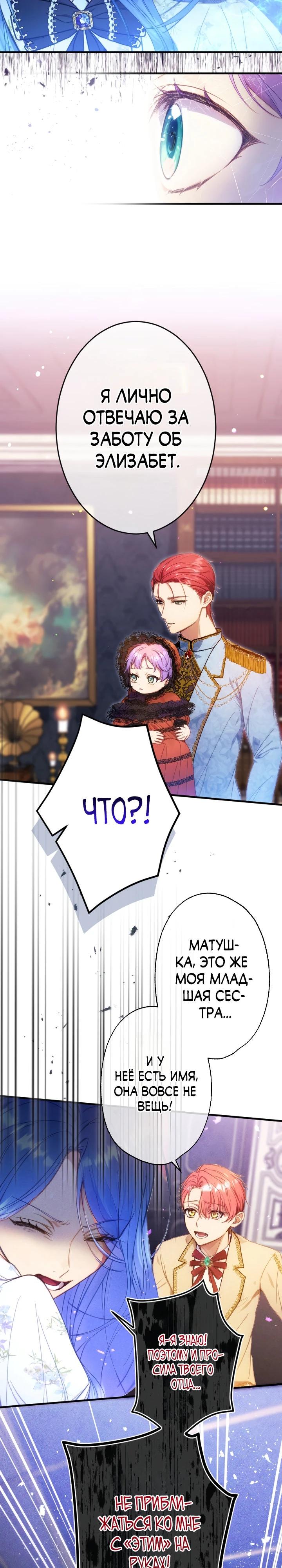 Манга Я переродилась дочерью тиранов?! - Глава 10 Страница 28