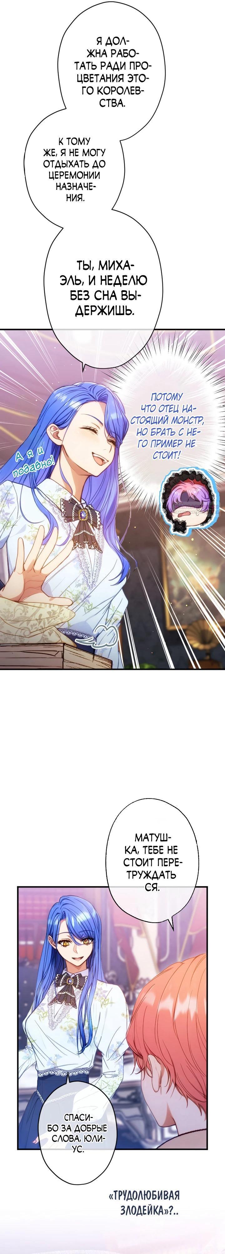 Манга Я переродилась дочерью тиранов?! - Глава 10 Страница 26