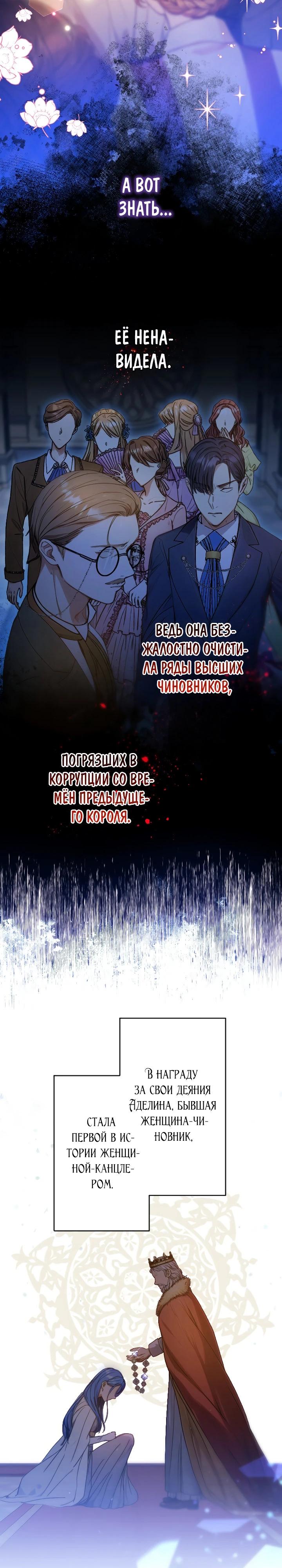Манга Я переродилась дочерью тиранов?! - Глава 10 Страница 12