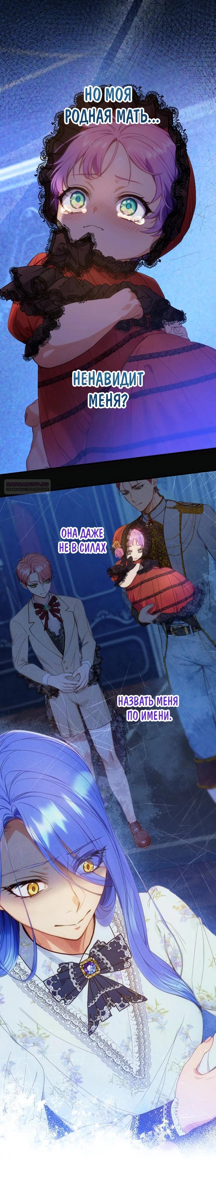 Манга Я переродилась дочерью тиранов?! - Глава 10 Страница 30