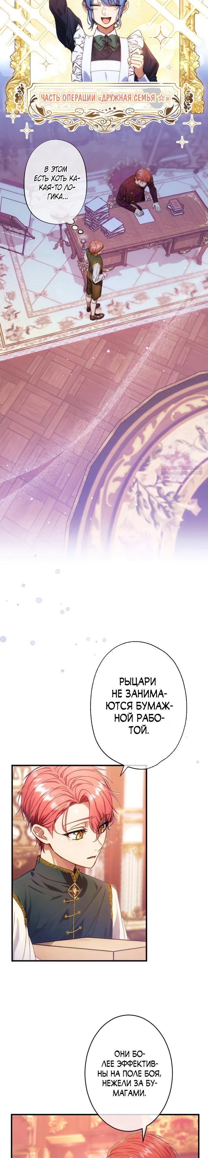 Манга Я переродилась дочерью тиранов?! - Глава 10 Страница 2