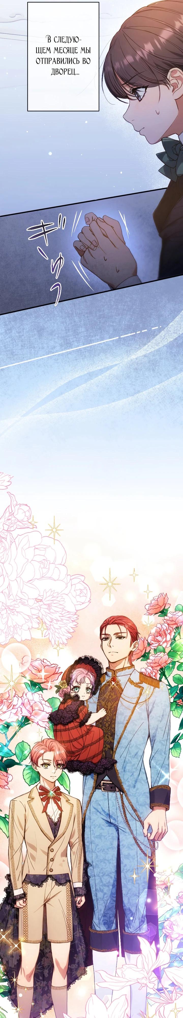 Манга Я переродилась дочерью тиранов?! - Глава 10 Страница 16