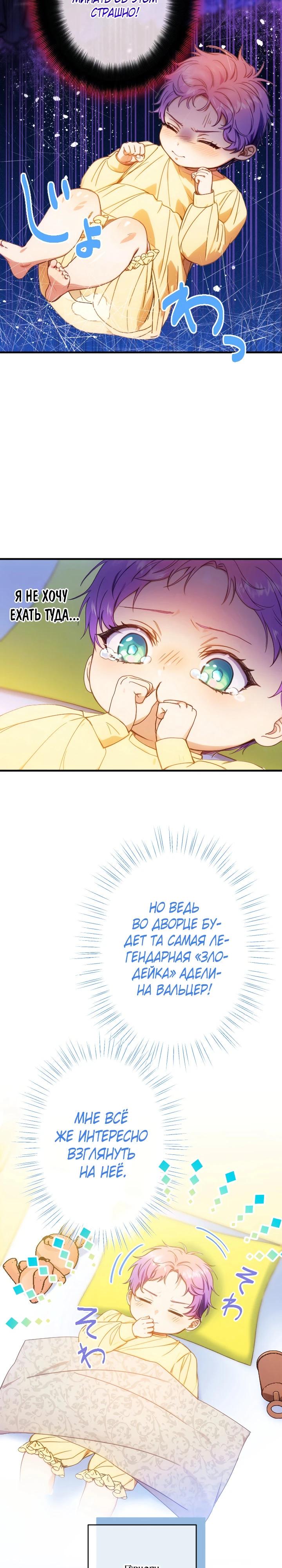 Манга Я переродилась дочерью тиранов?! - Глава 10 Страница 9
