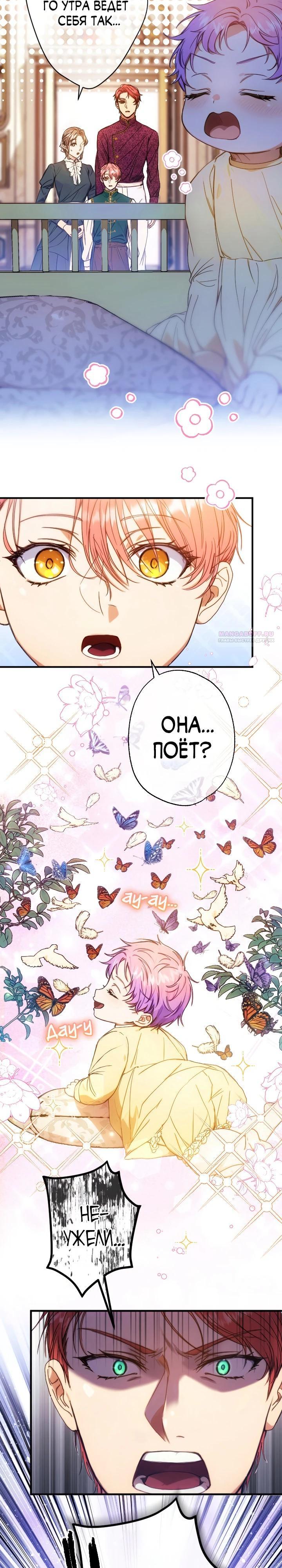 Манга Я переродилась дочерью тиранов?! - Глава 10 Страница 14