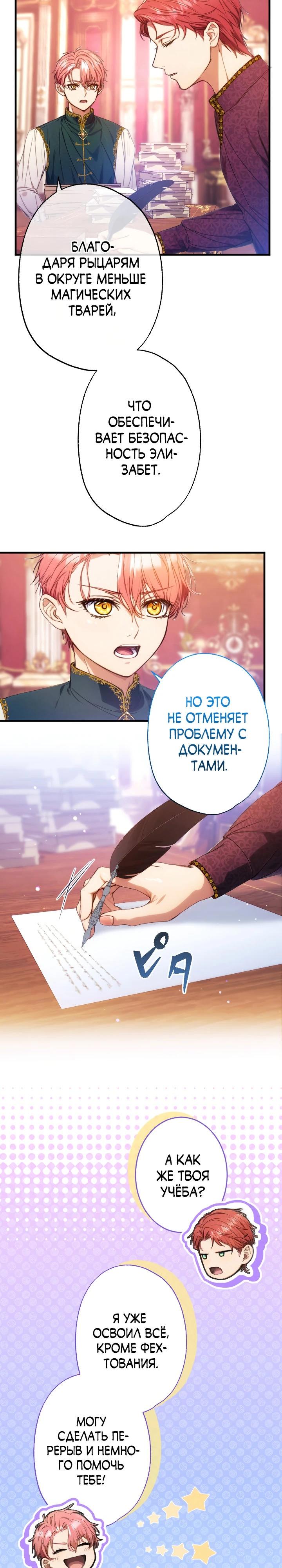 Манга Я переродилась дочерью тиранов?! - Глава 10 Страница 3