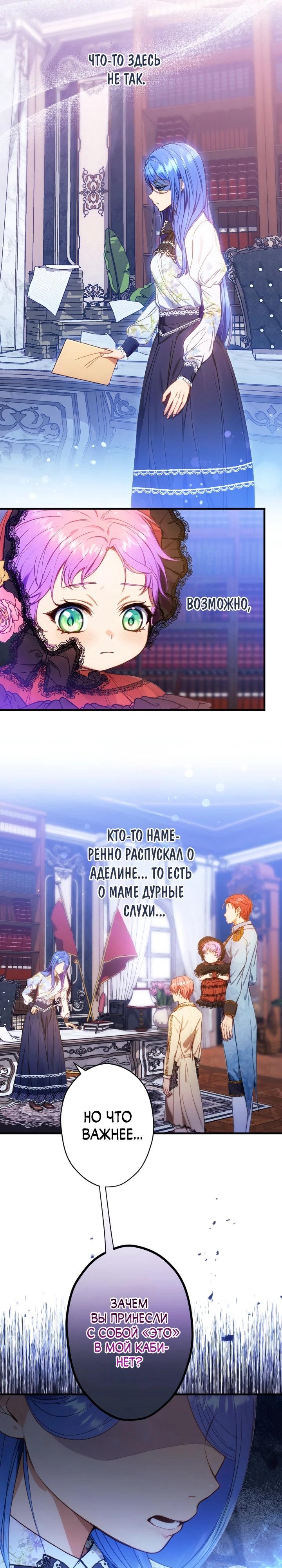 Манга Я переродилась дочерью тиранов?! - Глава 10 Страница 27