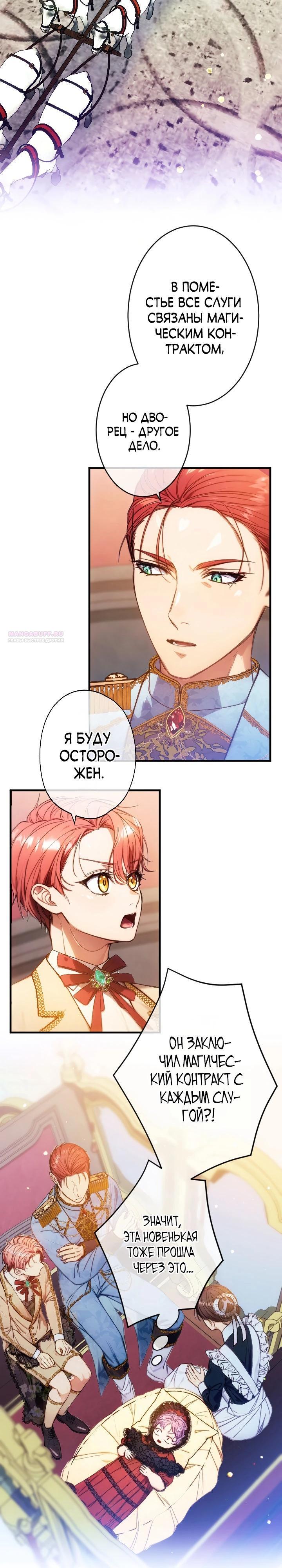 Манга Я переродилась дочерью тиранов?! - Глава 10 Страница 18