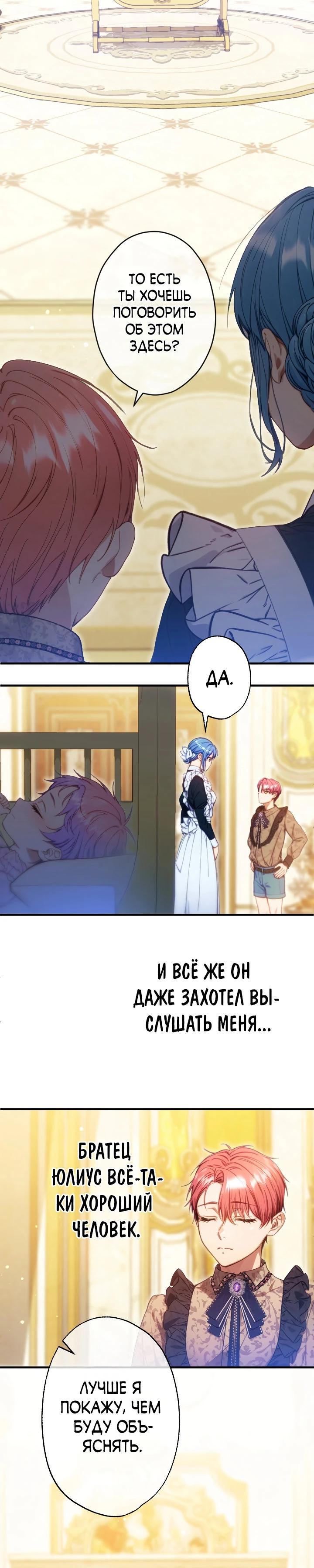 Манга Я переродилась дочерью тиранов?! - Глава 9 Страница 5