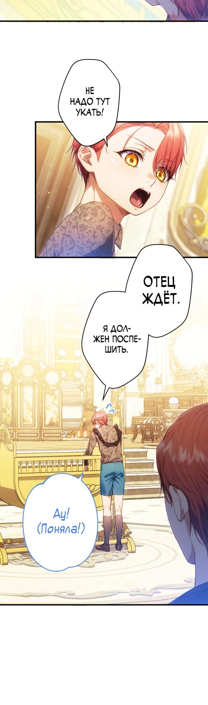 Манга Я переродилась дочерью тиранов?! - Глава 9 Страница 25