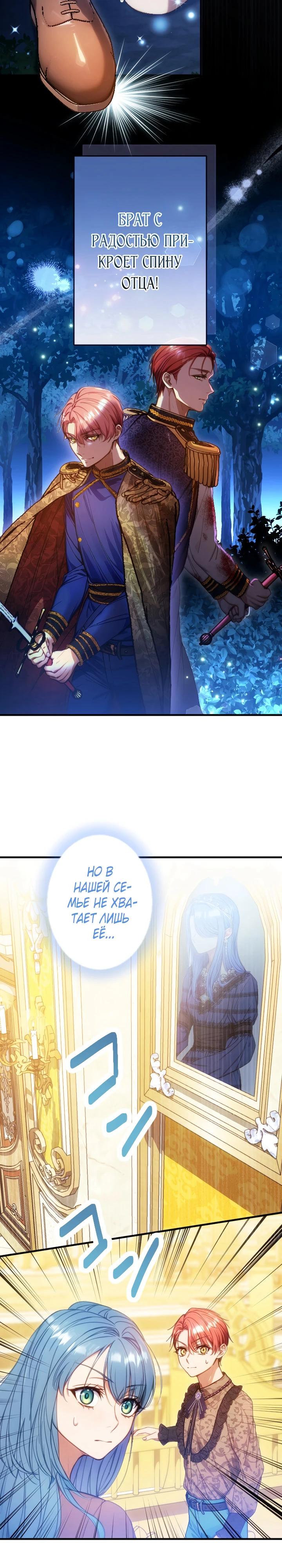 Манга Я переродилась дочерью тиранов?! - Глава 9 Страница 23