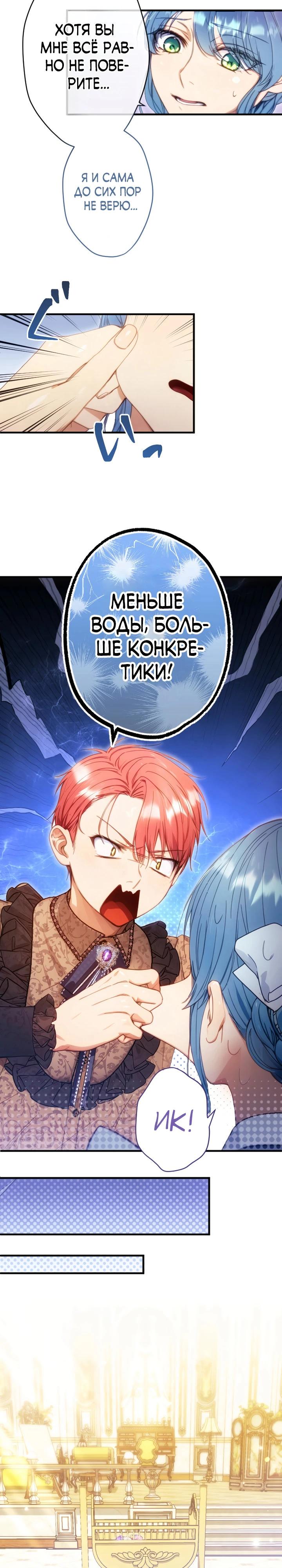 Манга Я переродилась дочерью тиранов?! - Глава 9 Страница 4