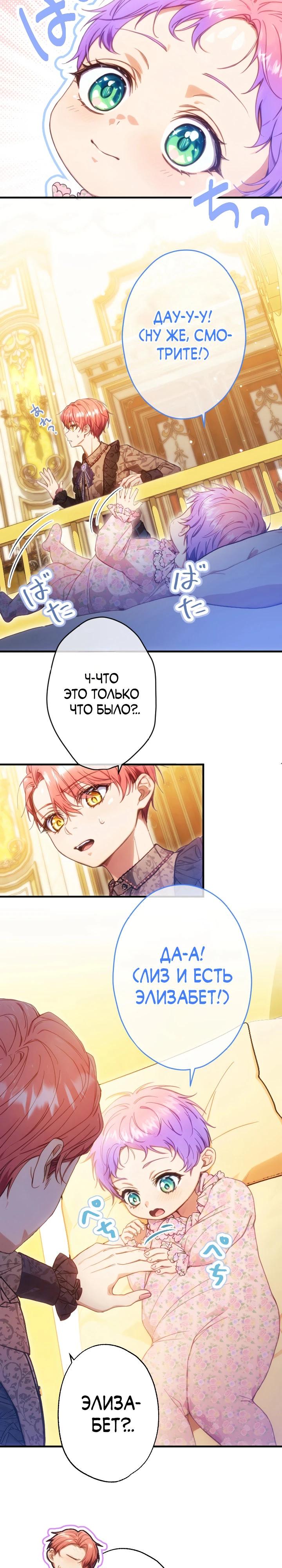 Манга Я переродилась дочерью тиранов?! - Глава 9 Страница 7