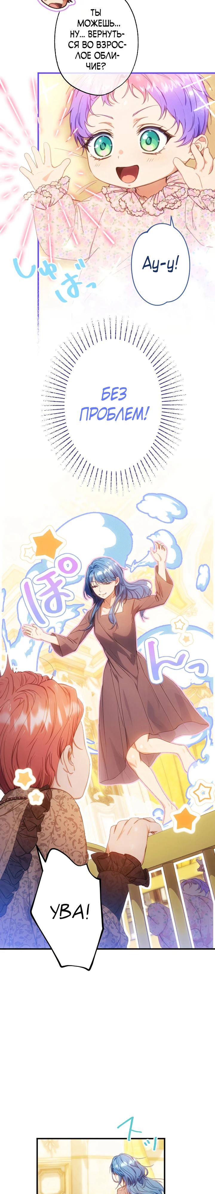 Манга Я переродилась дочерью тиранов?! - Глава 9 Страница 8