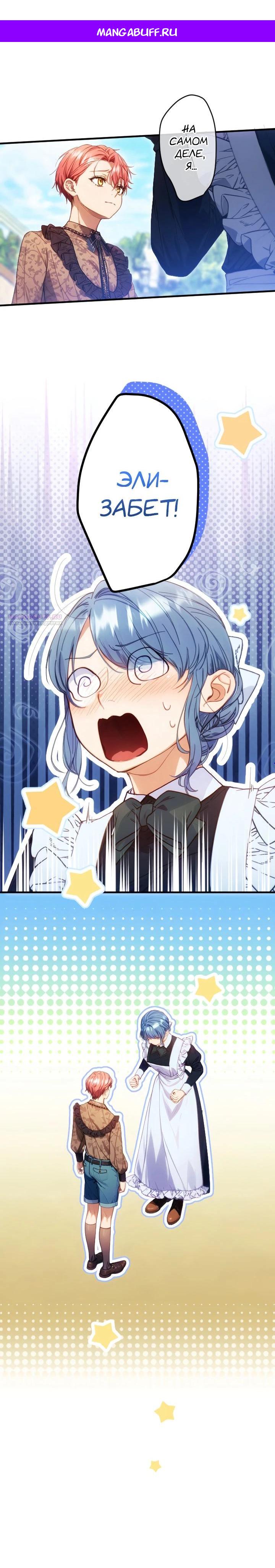 Манга Я переродилась дочерью тиранов?! - Глава 9 Страница 1