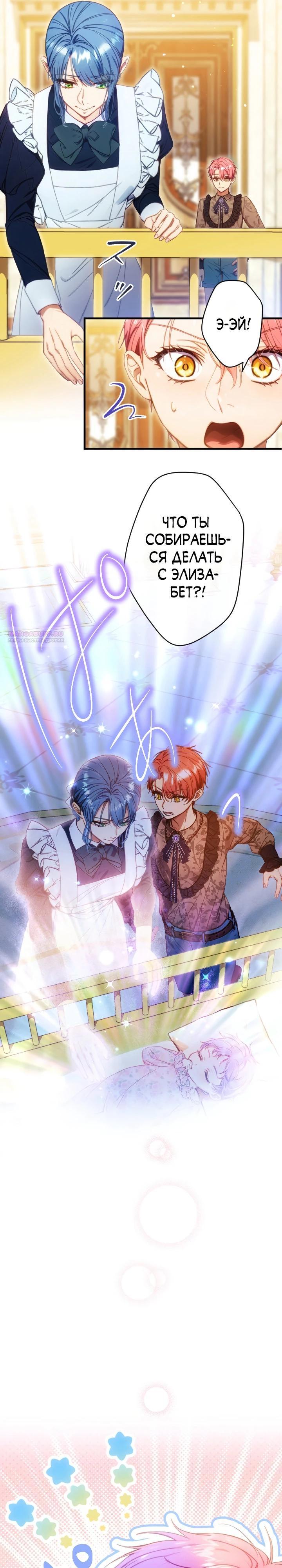 Манга Я переродилась дочерью тиранов?! - Глава 9 Страница 6