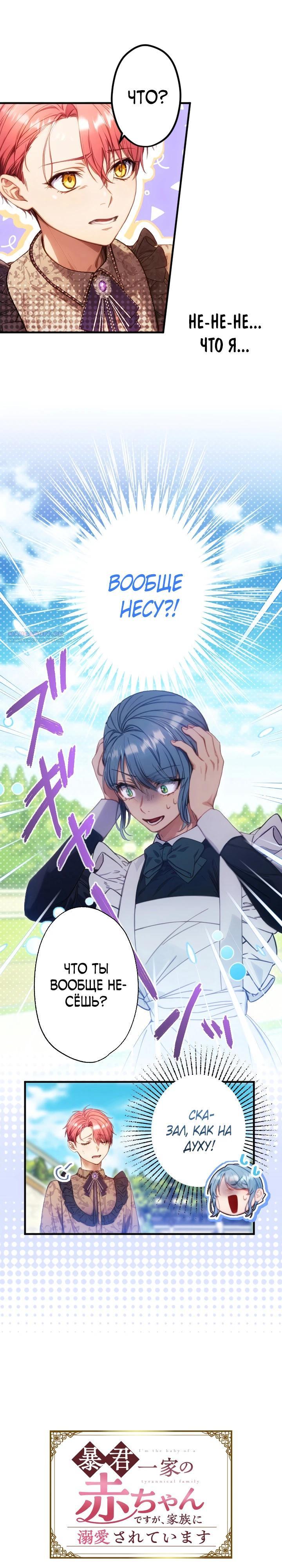 Манга Я переродилась дочерью тиранов?! - Глава 9 Страница 2