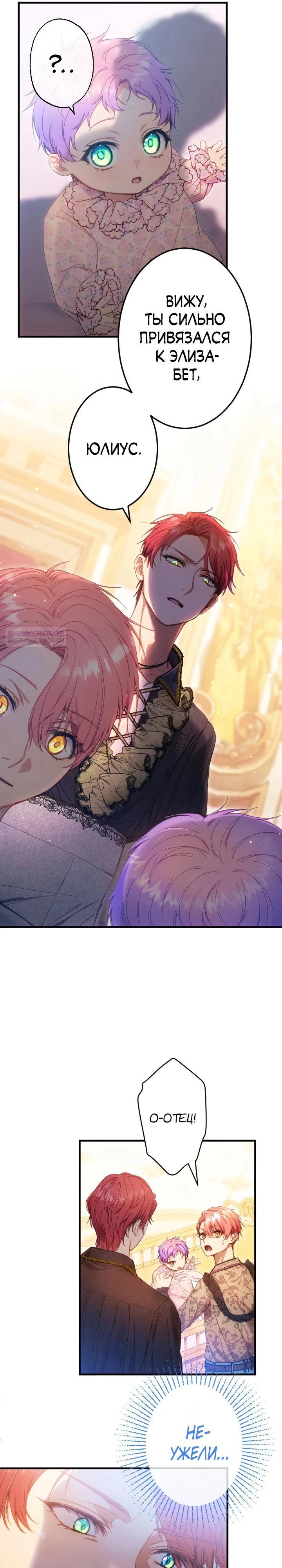 Манга Я переродилась дочерью тиранов?! - Глава 9 Страница 26